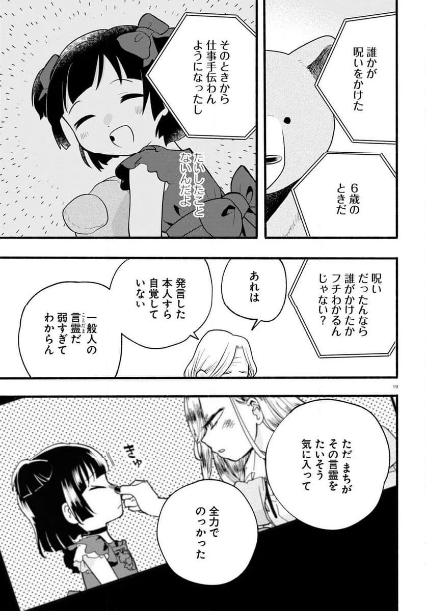 くまみこ 第117話 - Page 19