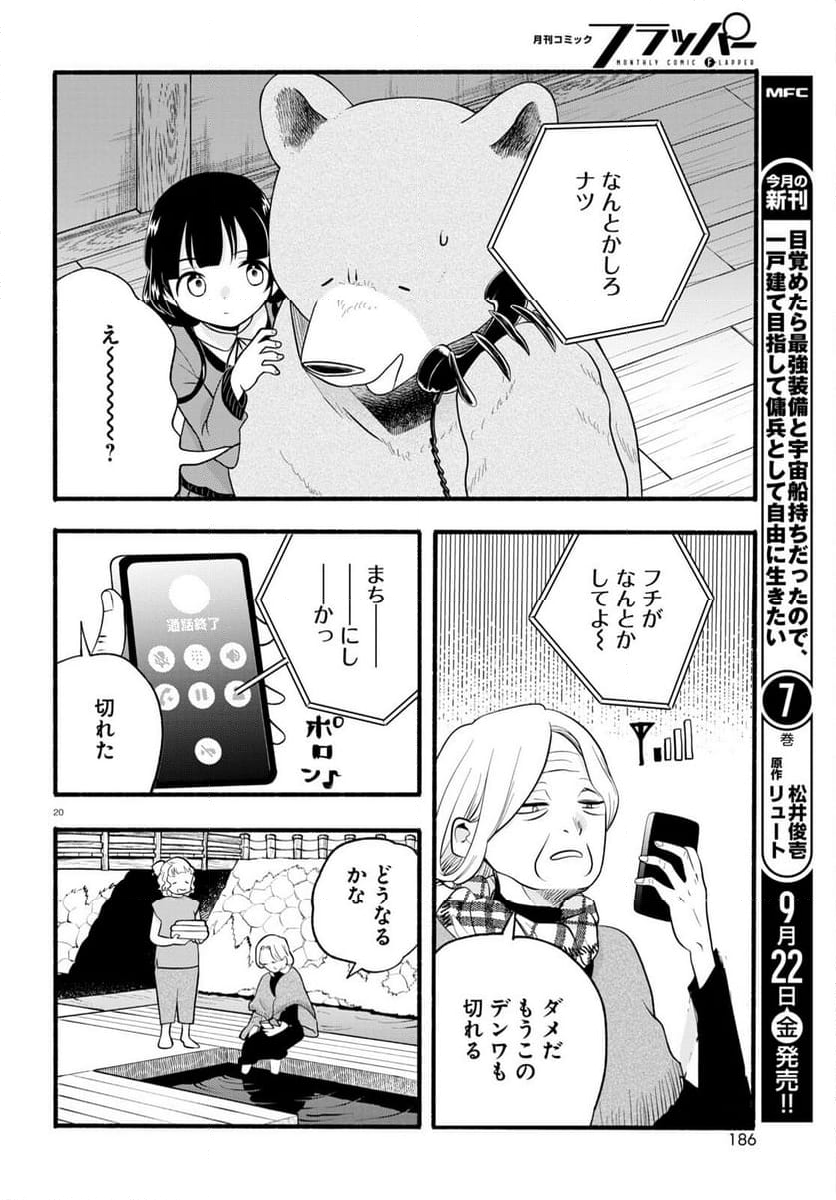 くまみこ 第117話 - Page 20