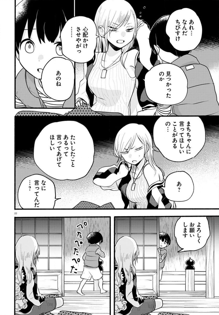 くまみこ 第117話 - Page 22