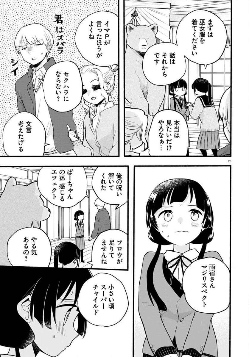 くまみこ 第117話 - Page 25