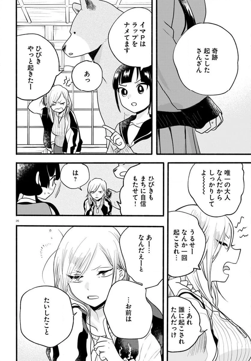 くまみこ 第117話 - Page 26