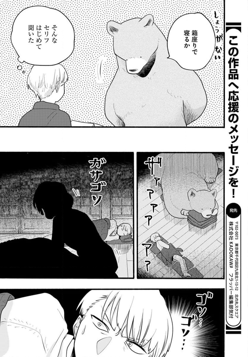 くまみこ 第117話 - Page 4