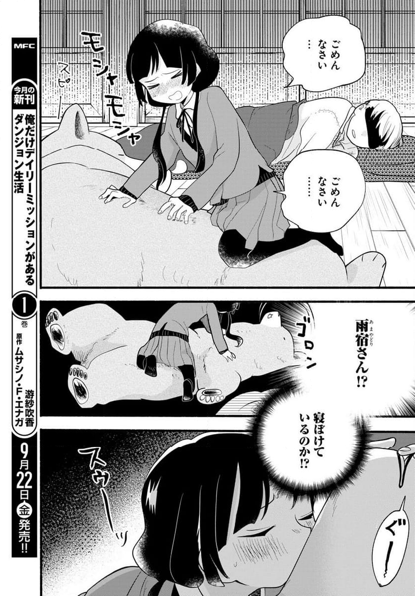 くまみこ 第117話 - Page 5