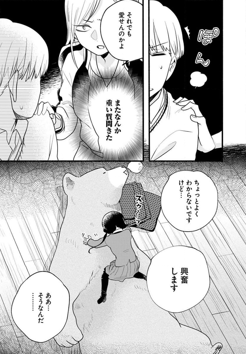 くまみこ 第117話 - Page 6