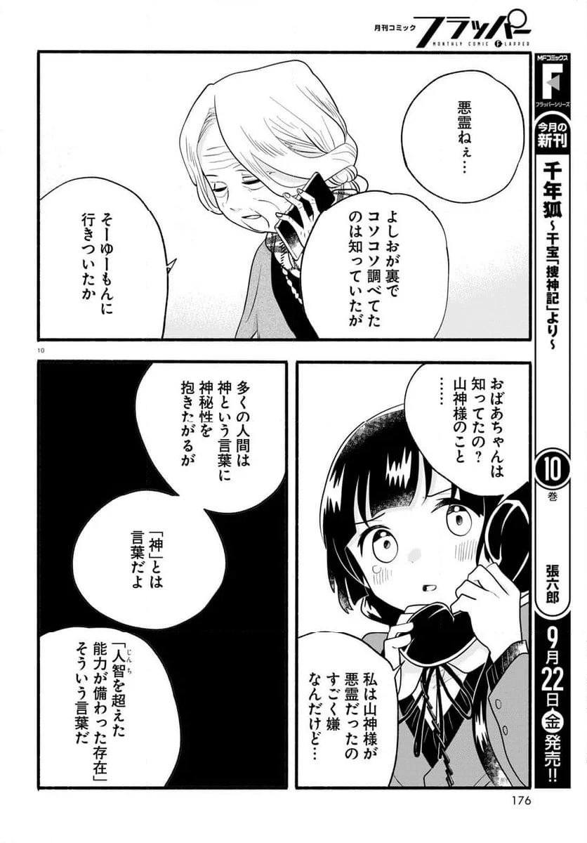 くまみこ 第117話 - Page 10