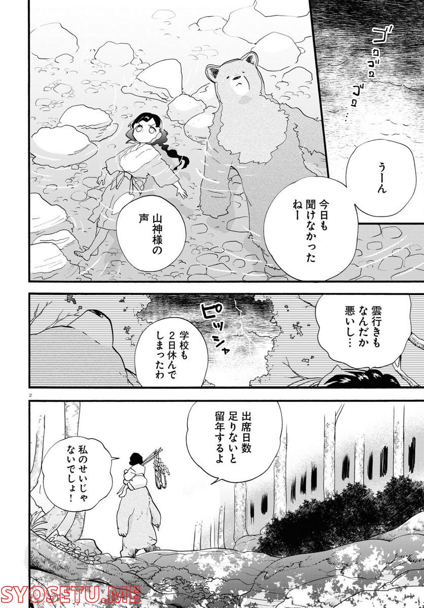 くまみこ 第108話 - Page 2