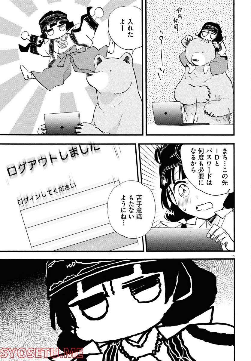 くまみこ 第108話 - Page 13