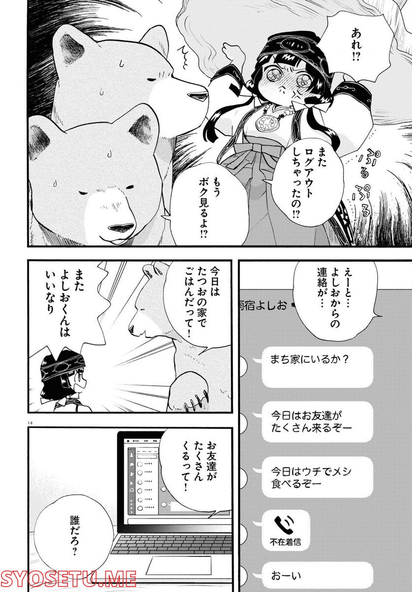 くまみこ 第108話 - Page 14