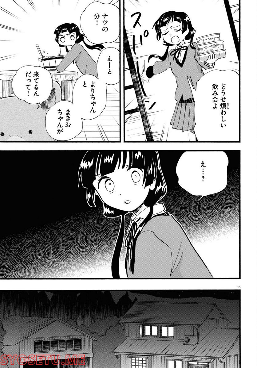 くまみこ 第108話 - Page 15