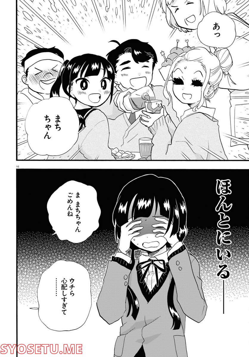 くまみこ 第108話 - Page 16