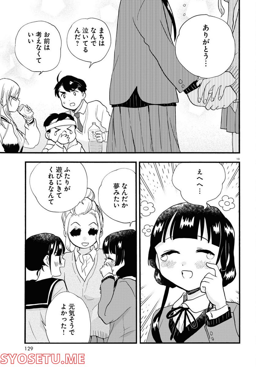 くまみこ 第108話 - Page 19