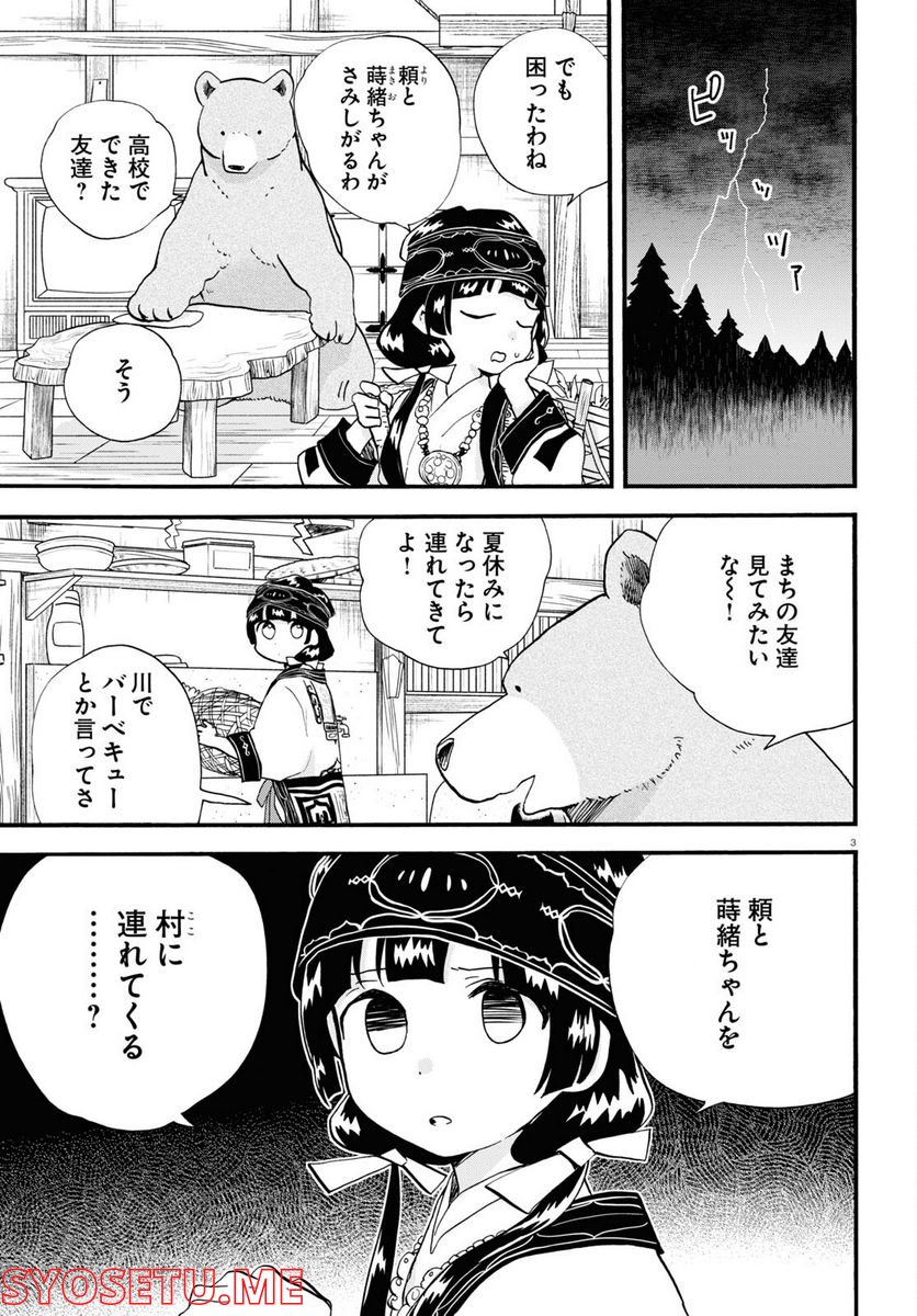 くまみこ 第108話 - Page 3