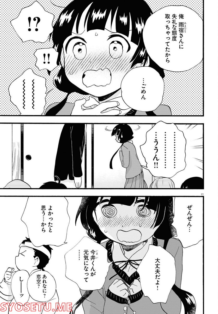 くまみこ 第108話 - Page 21