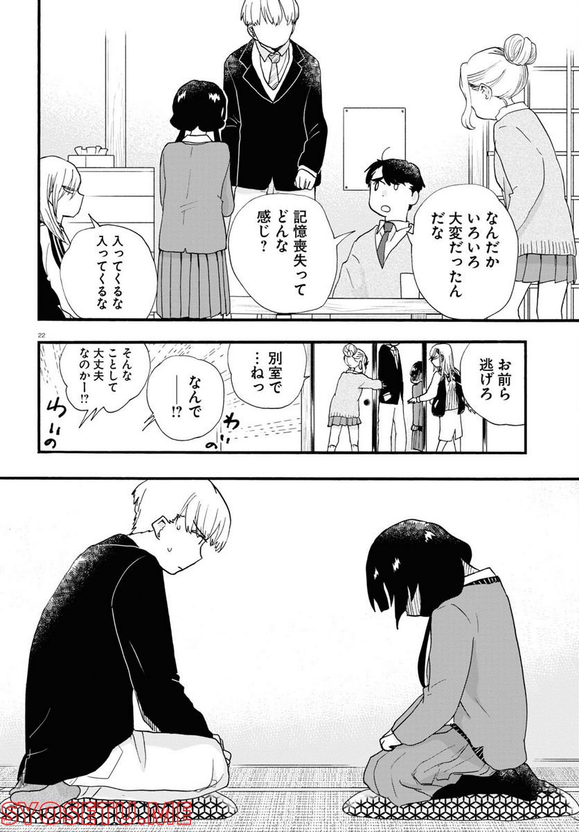 くまみこ 第108話 - Page 22