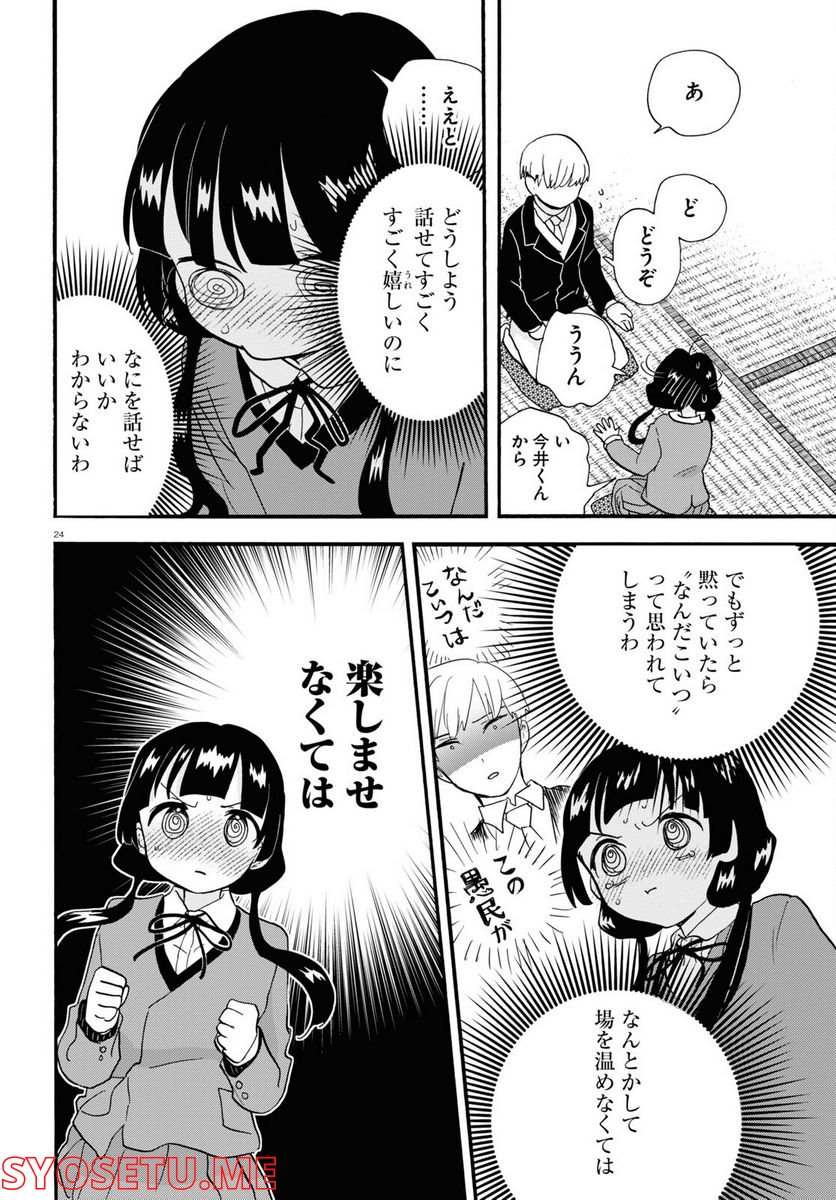 くまみこ 第108話 - Page 24