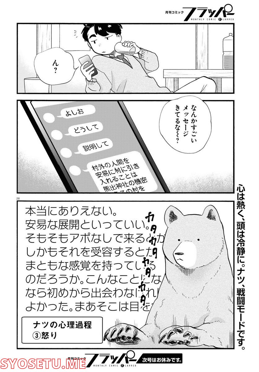 くまみこ 第108話 - Page 28