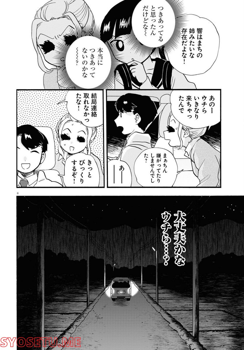 くまみこ 第108話 - Page 8