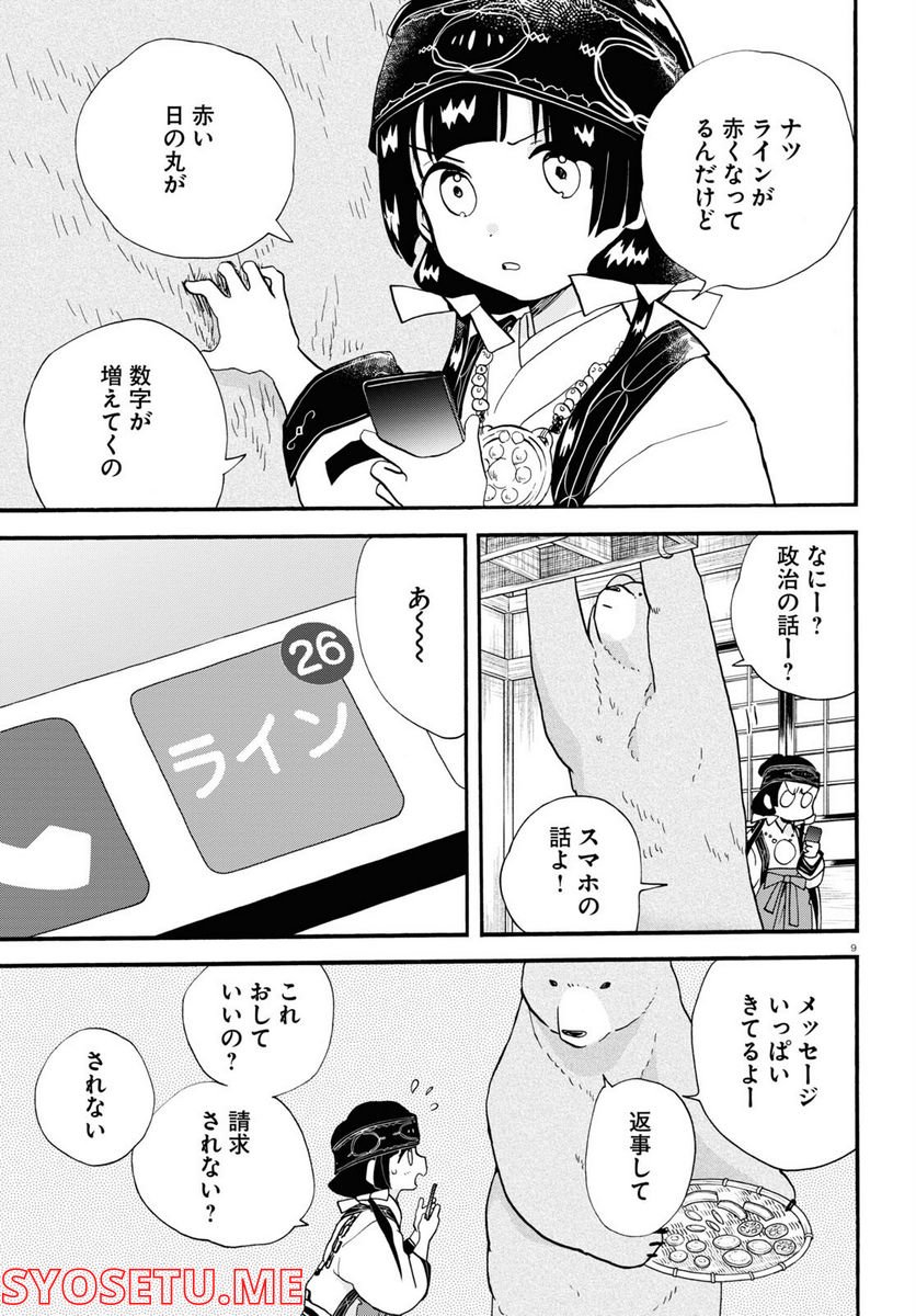 くまみこ 第108話 - Page 9