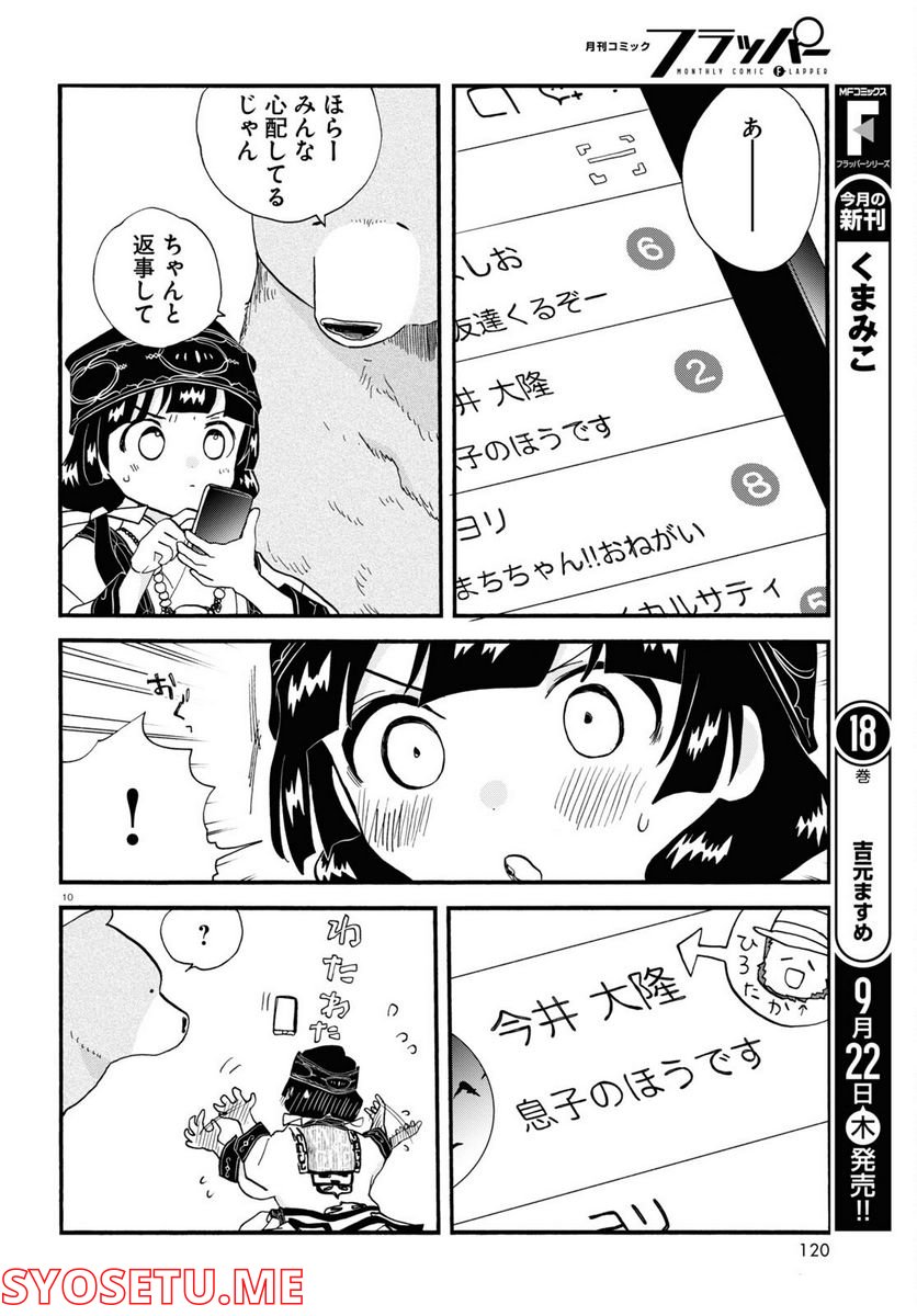 くまみこ 第108話 - Page 10