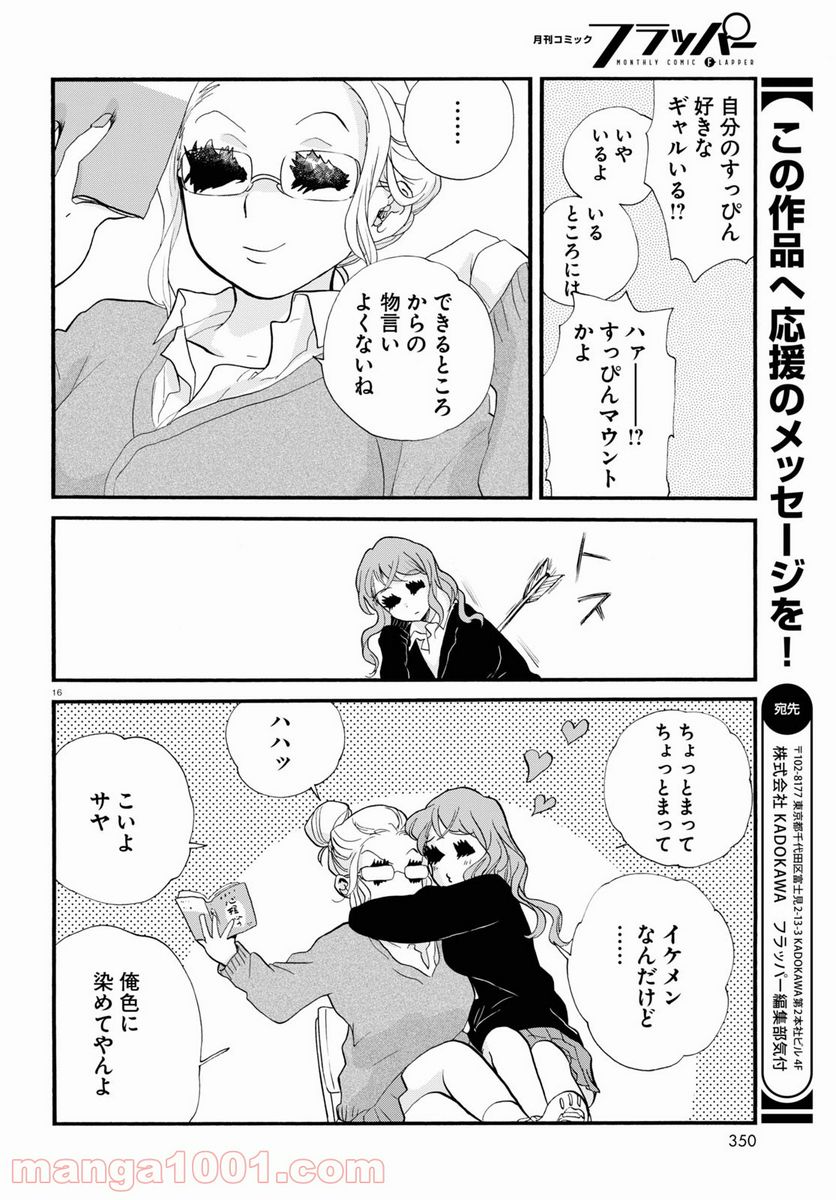 くまみこ 第100話 - Page 16