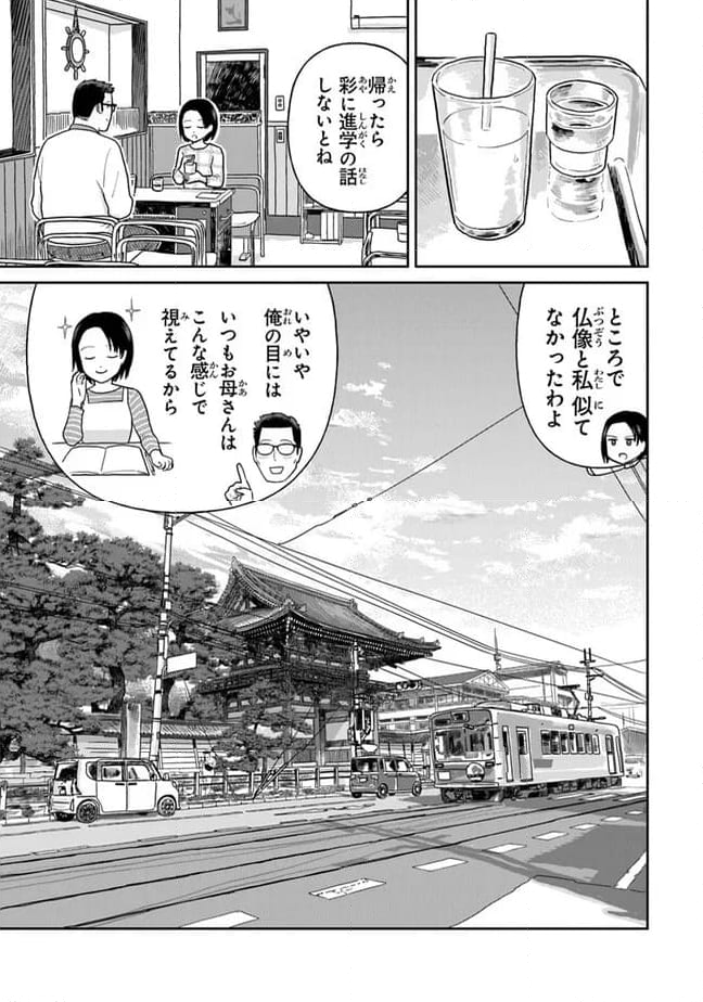 仏ガール 第21話 - Page 15