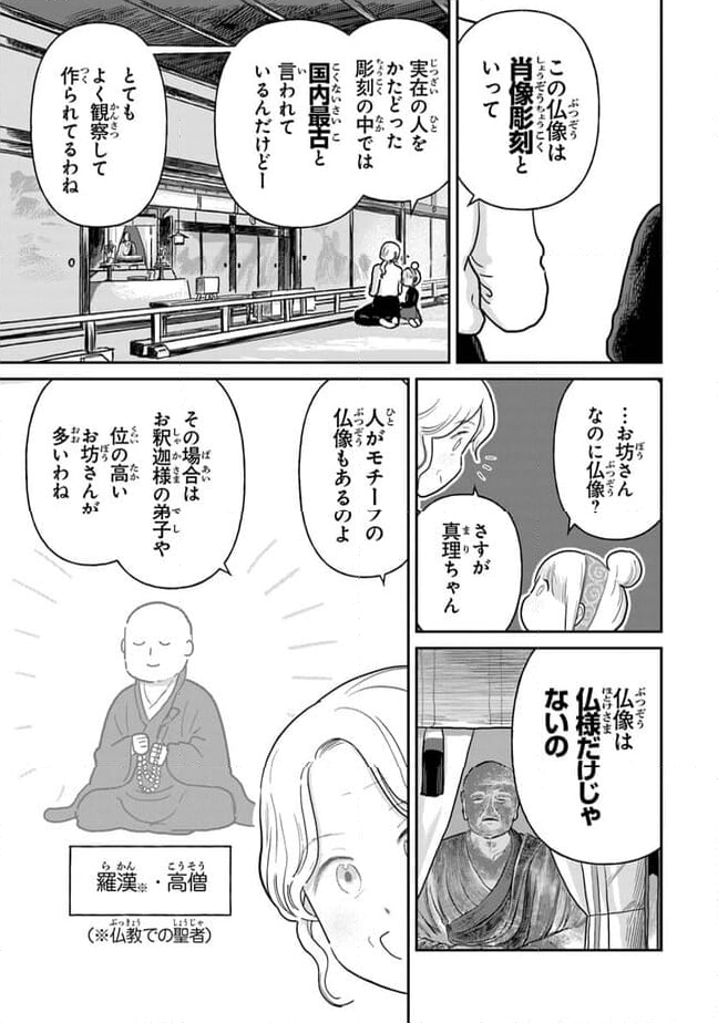 仏ガール 第14話 - Page 9