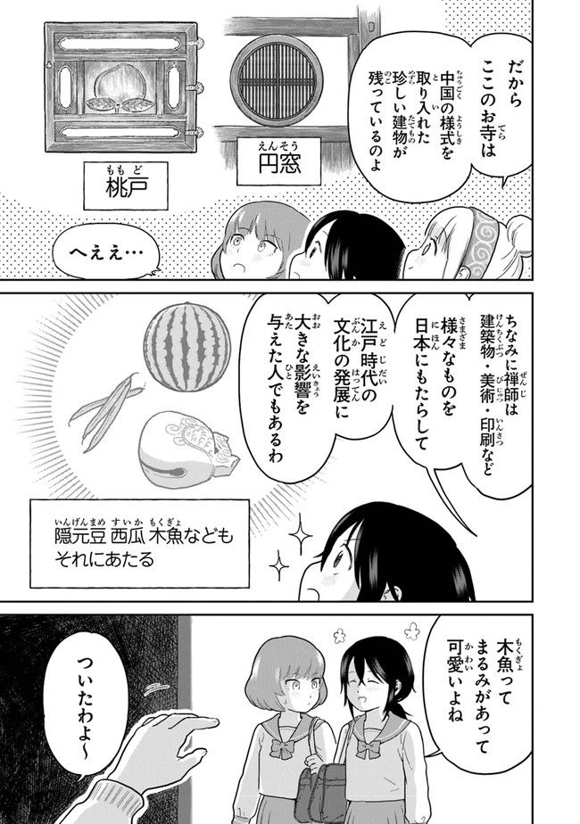 仏ガール 第11話 - Page 13