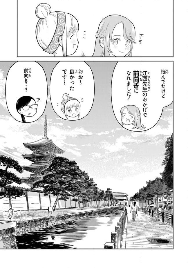 仏ガール 第18話 - Page 17