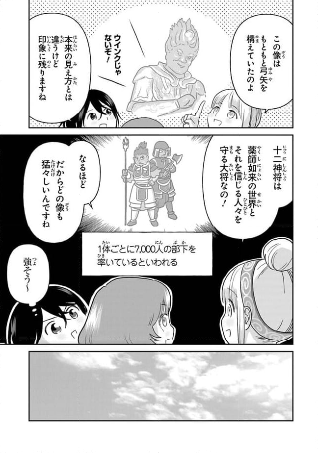 仏ガール 第20話 - Page 15