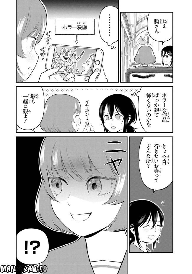 仏ガール 第13話 - Page 2