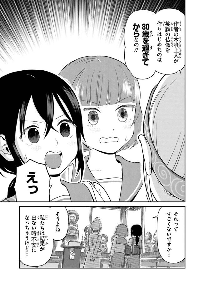 仏ガール 第7話 - Page 11