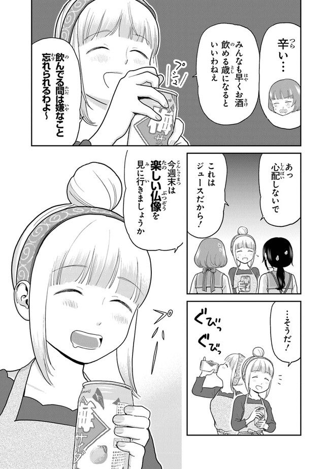 仏ガール 第7話 - Page 3