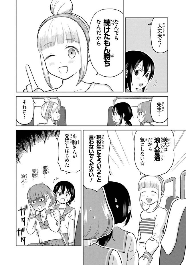 仏ガール 第7話 - Page 6