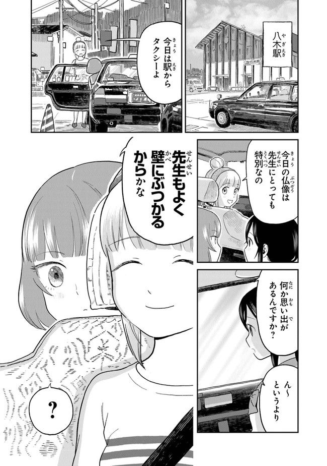 仏ガール 第7話 - Page 7