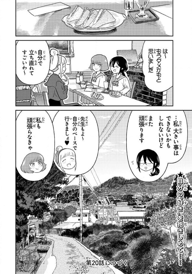 仏ガール 第19話 - Page 16