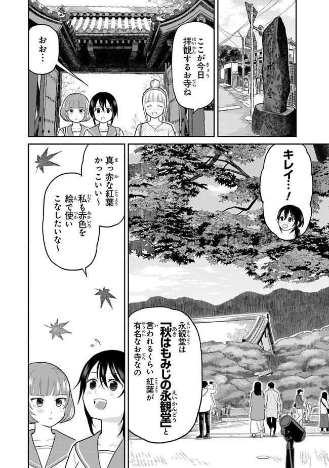 仏ガール 第5話 - Page 8