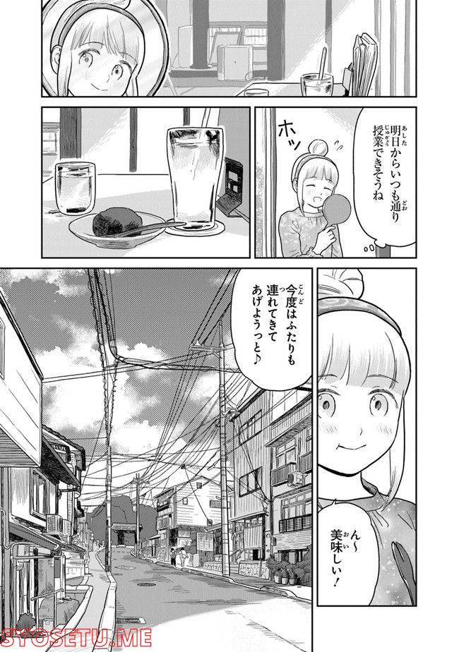 仏ガール 第9話 - Page 15