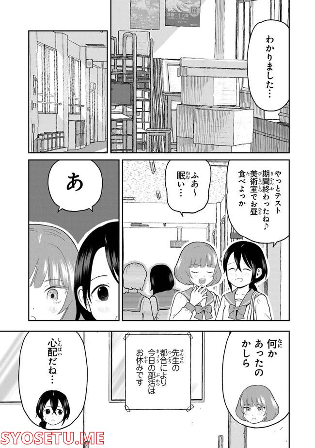 仏ガール 第9話 - Page 7