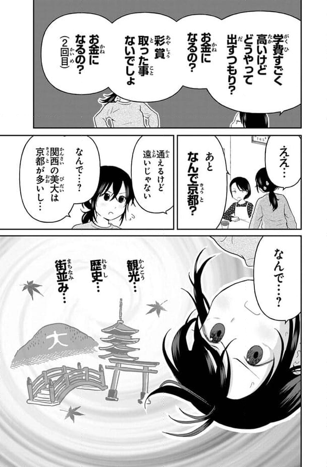 仏ガール 第15話 - Page 3