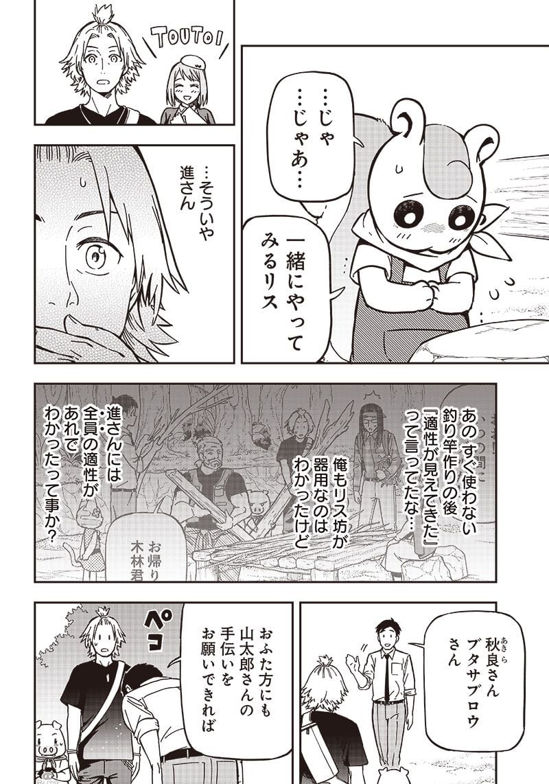 はたらけ！ おじさんの森 第5.1話 - Page 14