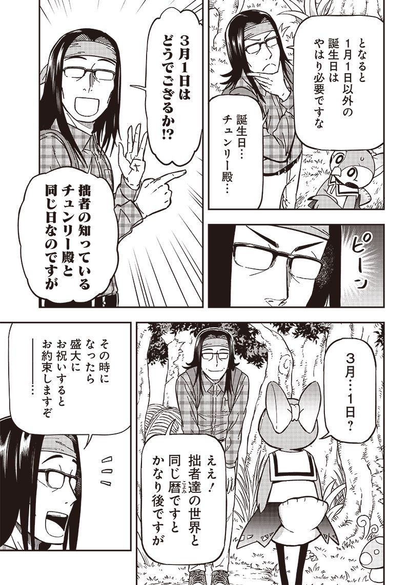 はたらけ！ おじさんの森 第5.1話 - Page 7