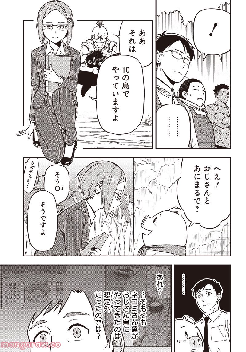 はたらけ！ おじさんの森 - 第8.2話 - Page 11