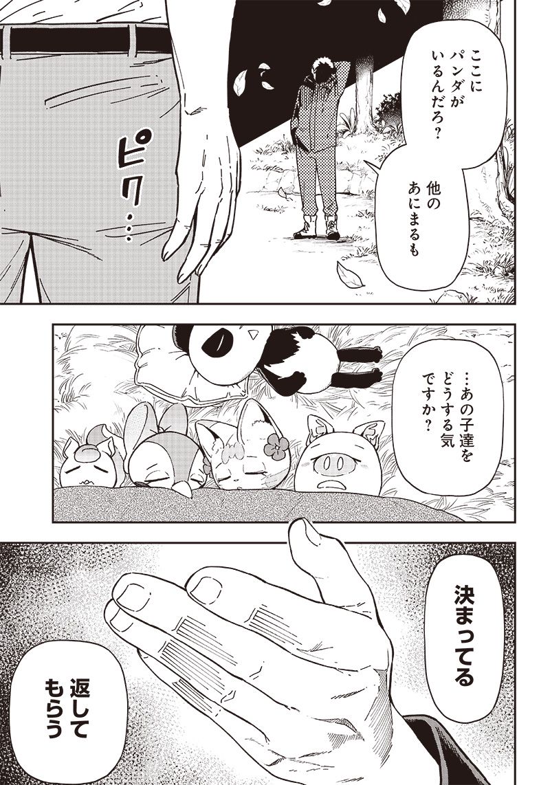 はたらけ！ おじさんの森 第14.1話 - Page 7