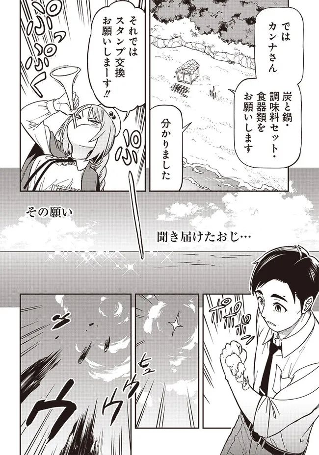 はたらけ！ おじさんの森 第5.2話 - Page 11