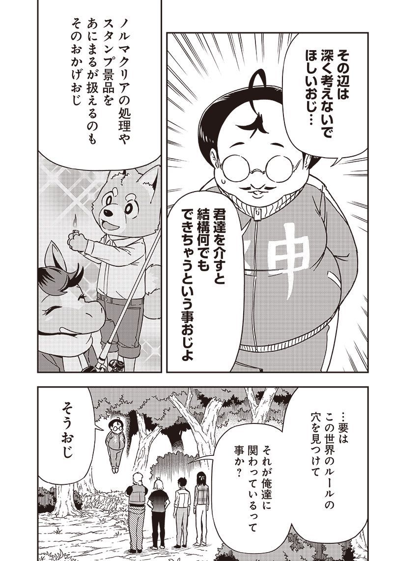 はたらけ！ おじさんの森 第15.1話 - Page 7