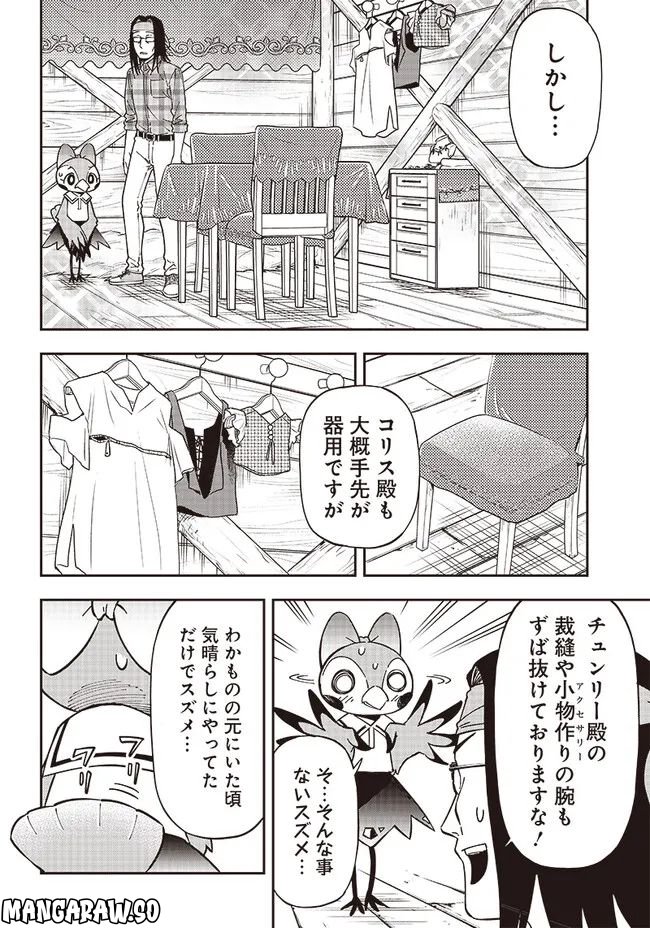 はたらけ！ おじさんの森 第11.1話 - Page 2