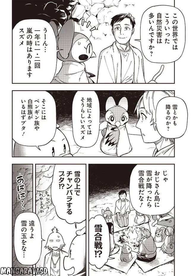 はたらけ！ おじさんの森 第11.1話 - Page 14