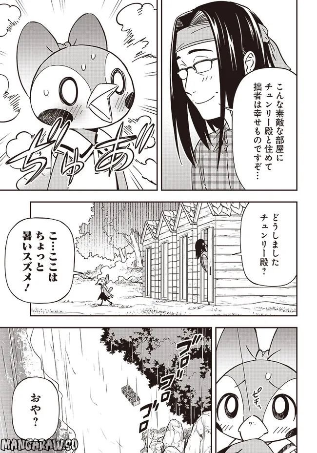 はたらけ！ おじさんの森 第11.1話 - Page 3