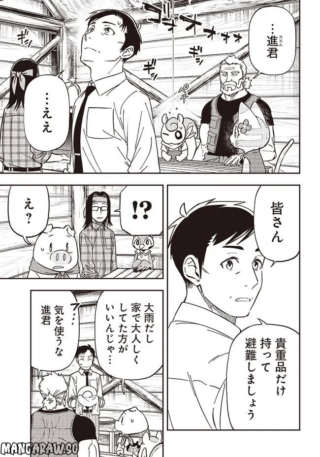 はたらけ！ おじさんの森 第11.1話 - Page 5