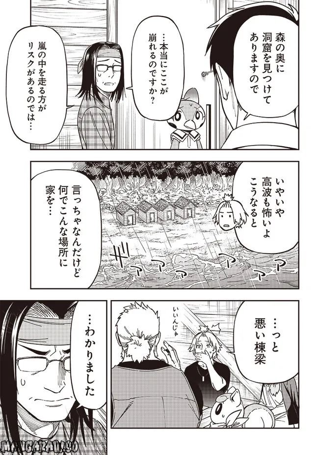 はたらけ！ おじさんの森 第11.1話 - Page 7